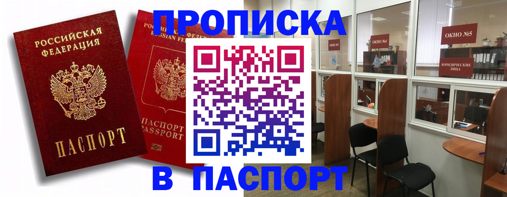 временная регистрация надежно в Ялте